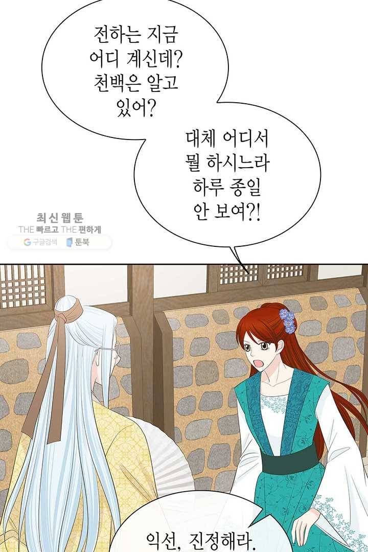 태자, 첩이 되겠습니다 29화 15