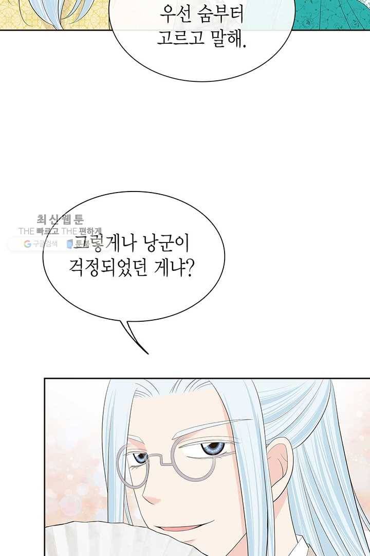 태자, 첩이 되겠습니다 29화 16