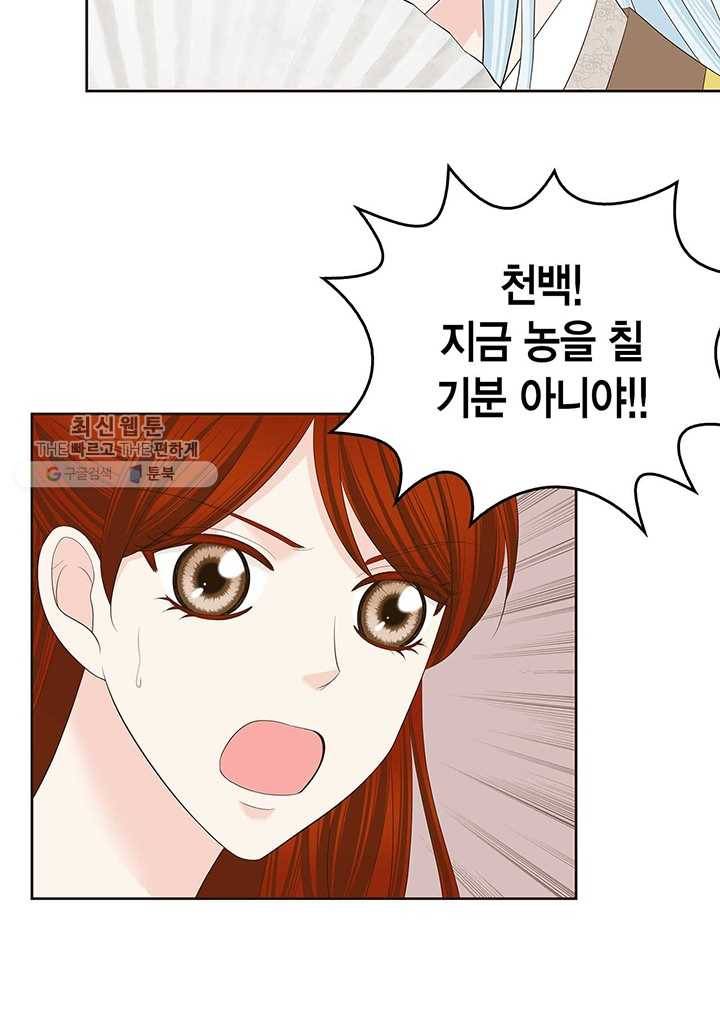태자, 첩이 되겠습니다 29화 17
