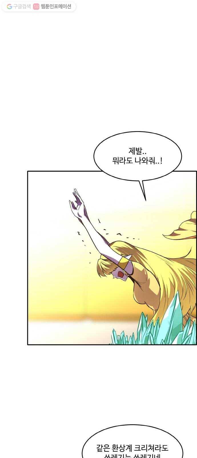 공유몽 42화 Blood Root 2 9