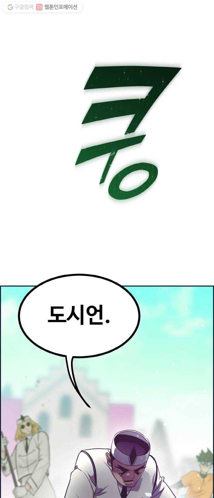 공유몽 52화 의문의 습격1 3