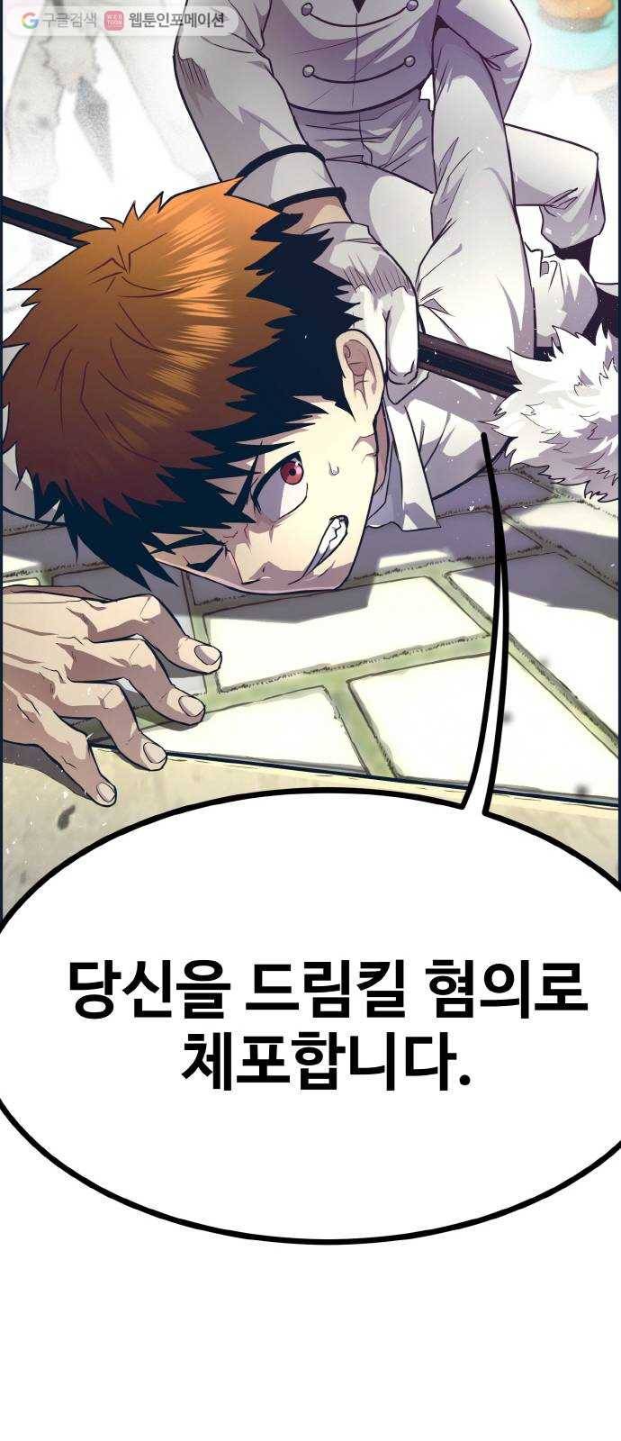 공유몽 52화 의문의 습격1 4