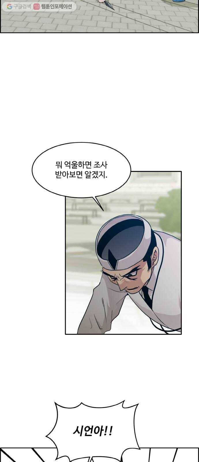 공유몽 52화 의문의 습격1 7