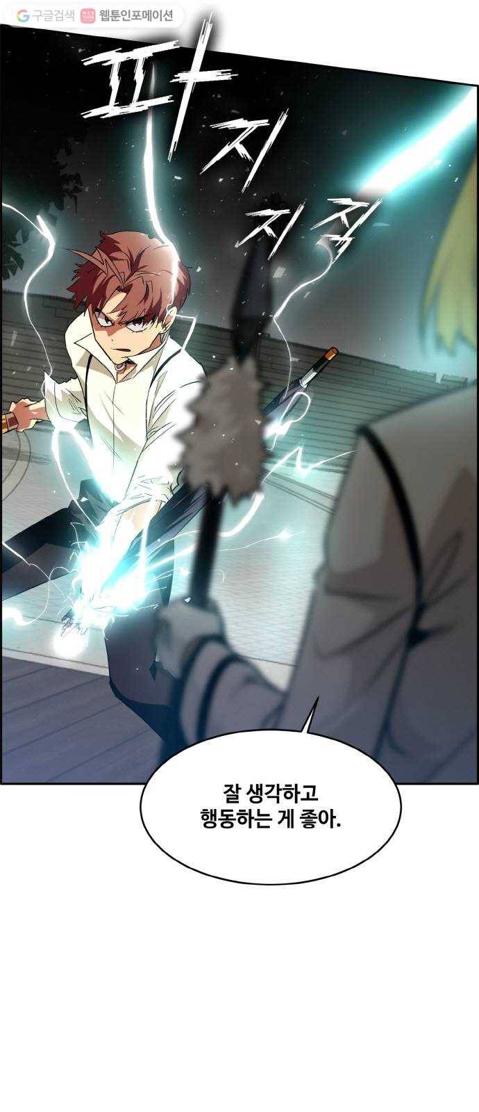 공유몽 52화 의문의 습격1 10