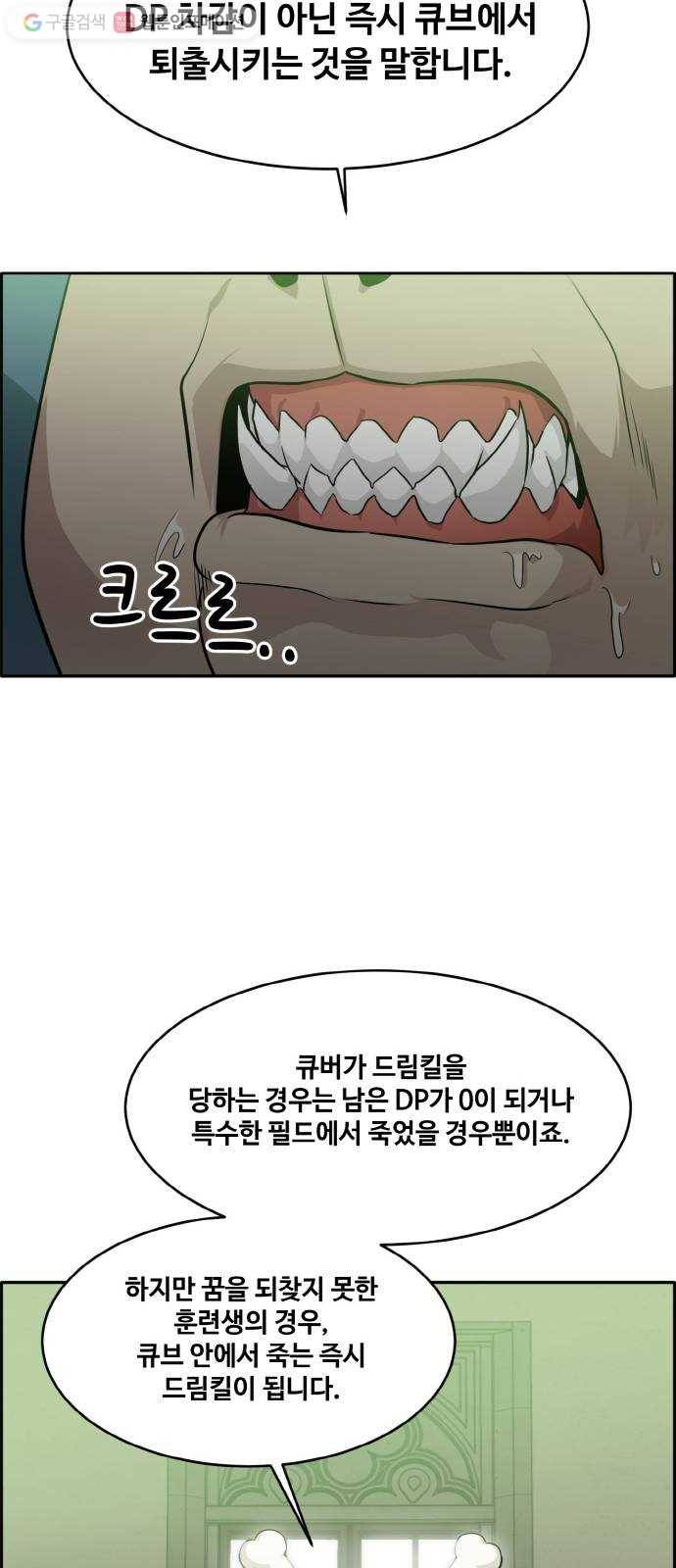 공유몽 52화 의문의 습격1 13