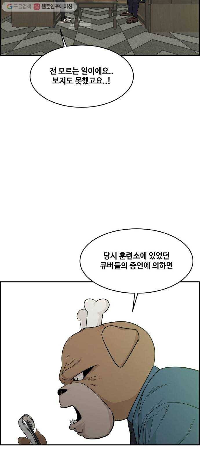 공유몽 52화 의문의 습격1 16