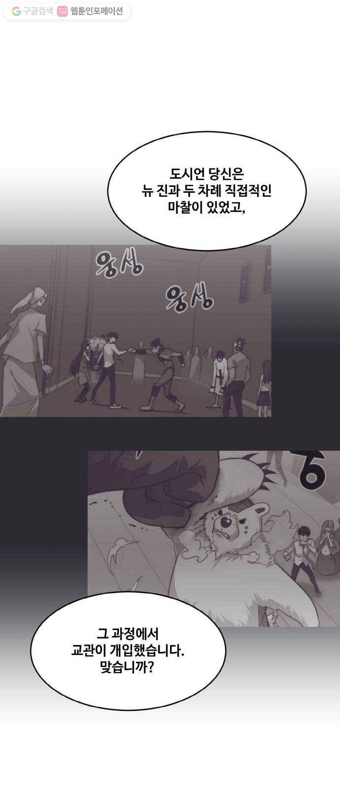 공유몽 52화 의문의 습격1 17