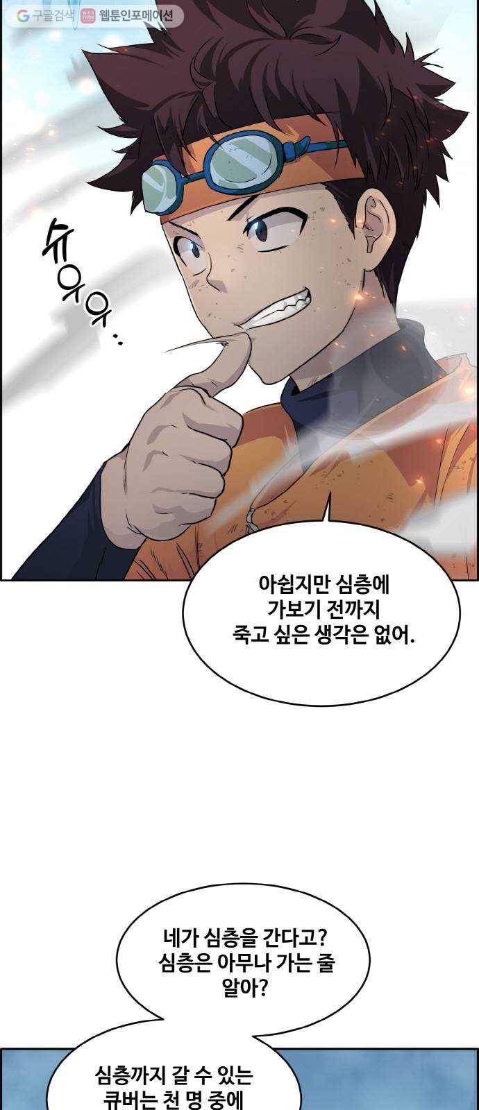 공유몽 62화 강철뱀의 동굴9 3