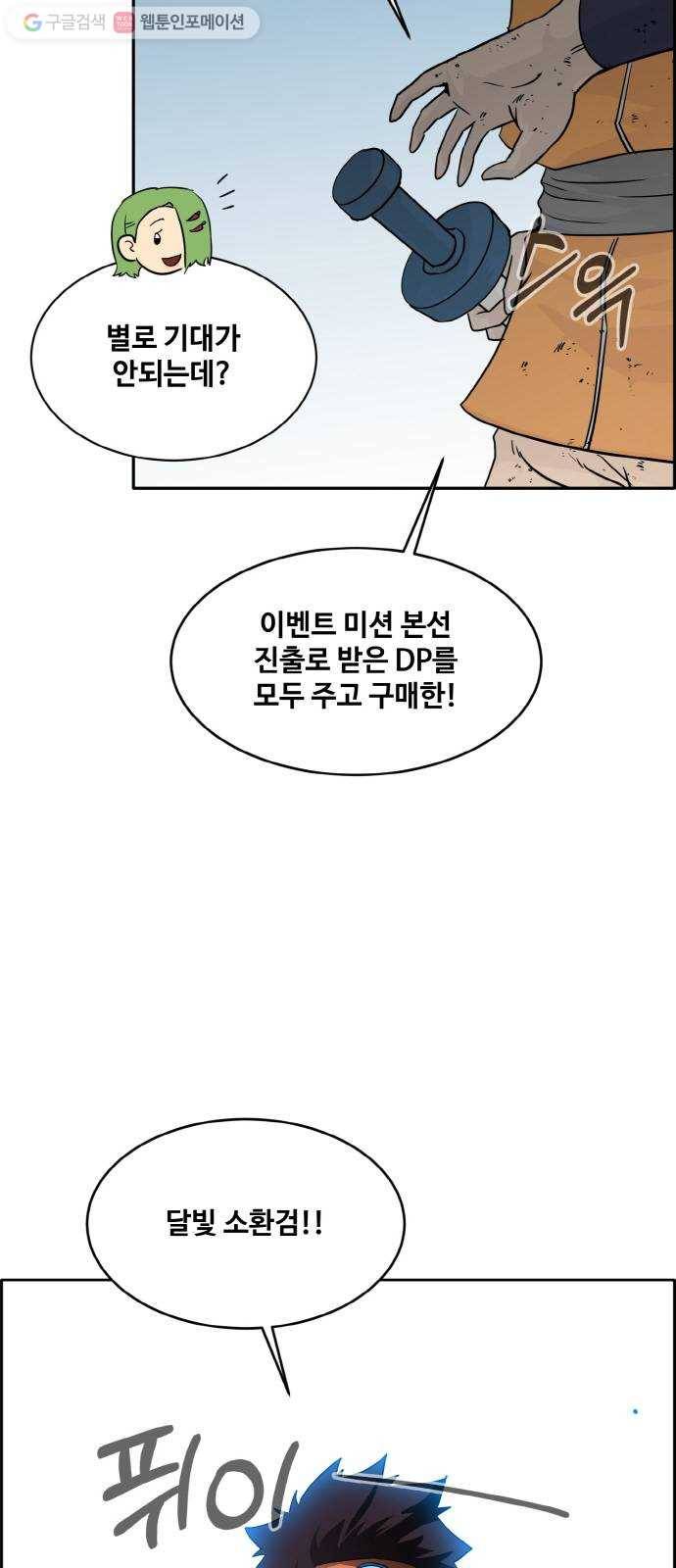 공유몽 62화 강철뱀의 동굴9 5