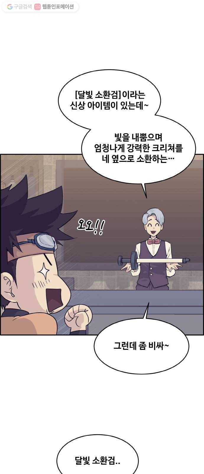 공유몽 62화 강철뱀의 동굴9 14