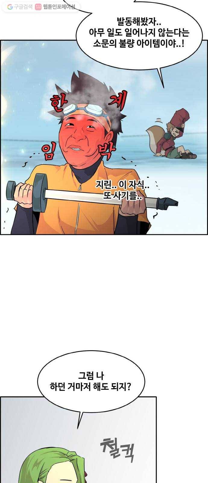 공유몽 62화 강철뱀의 동굴9 15