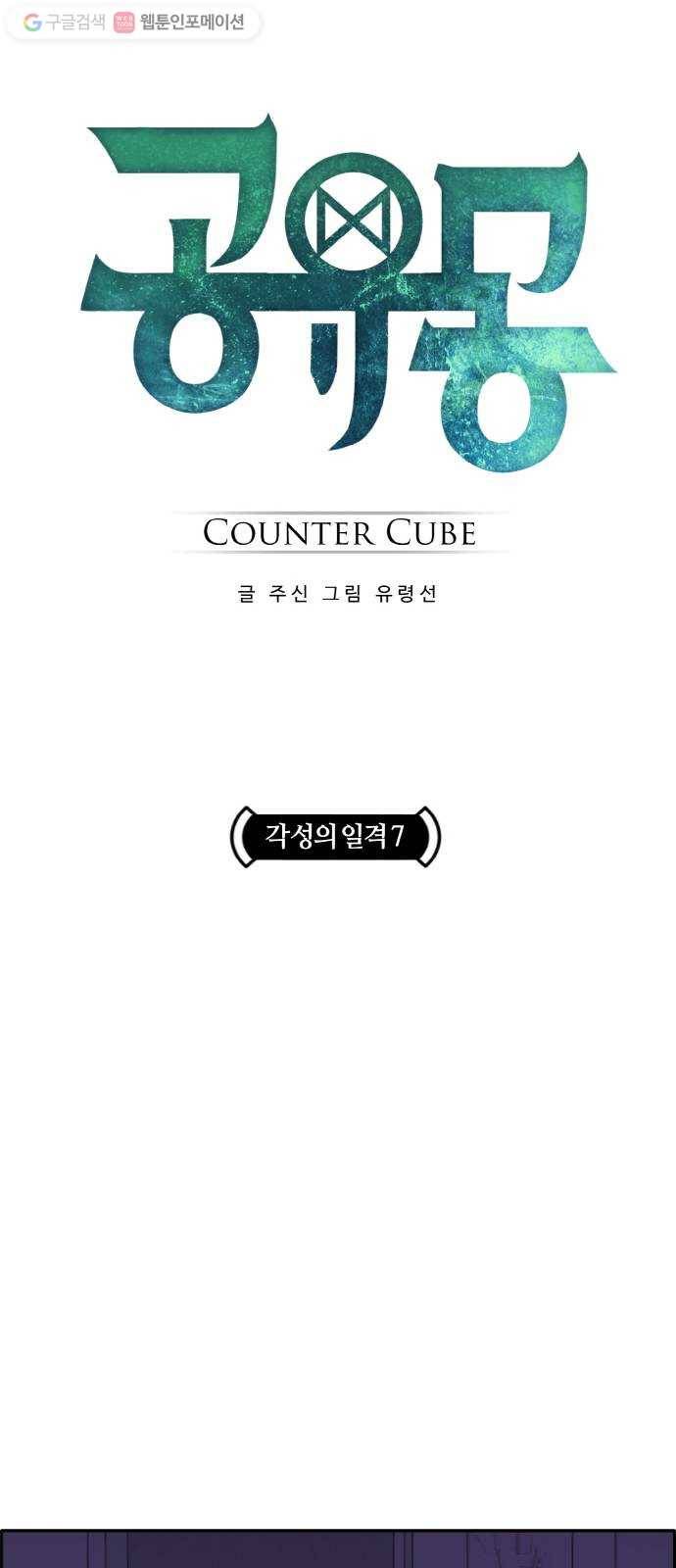공유몽 72화 각성의 일격7 5