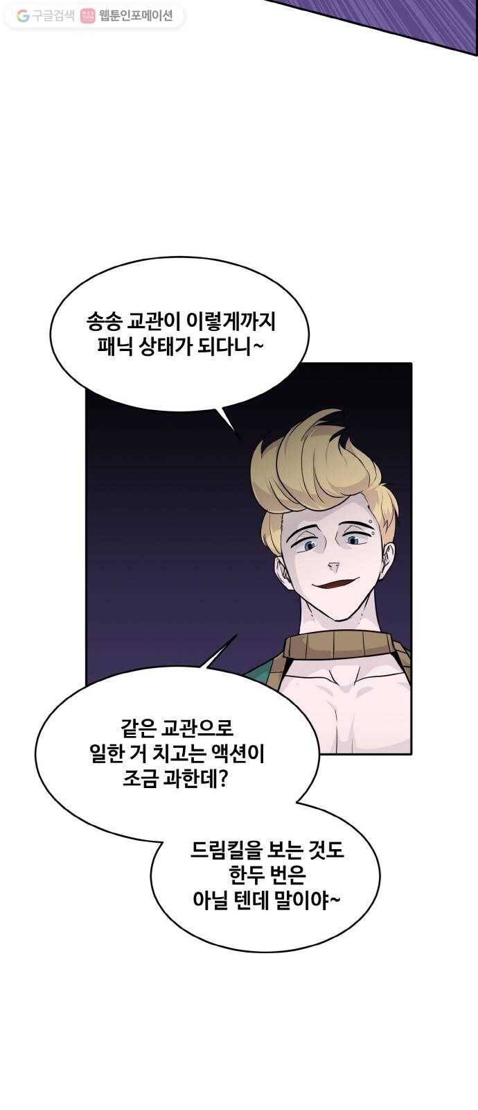 공유몽 72화 각성의 일격7 9