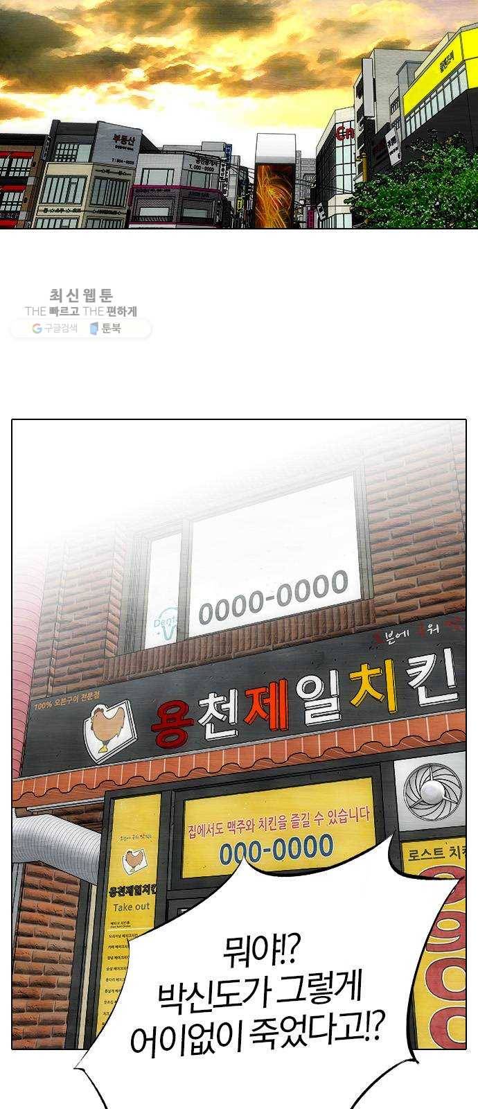 동네몬스터 42화 ： 사람 잘 못 봤어 2