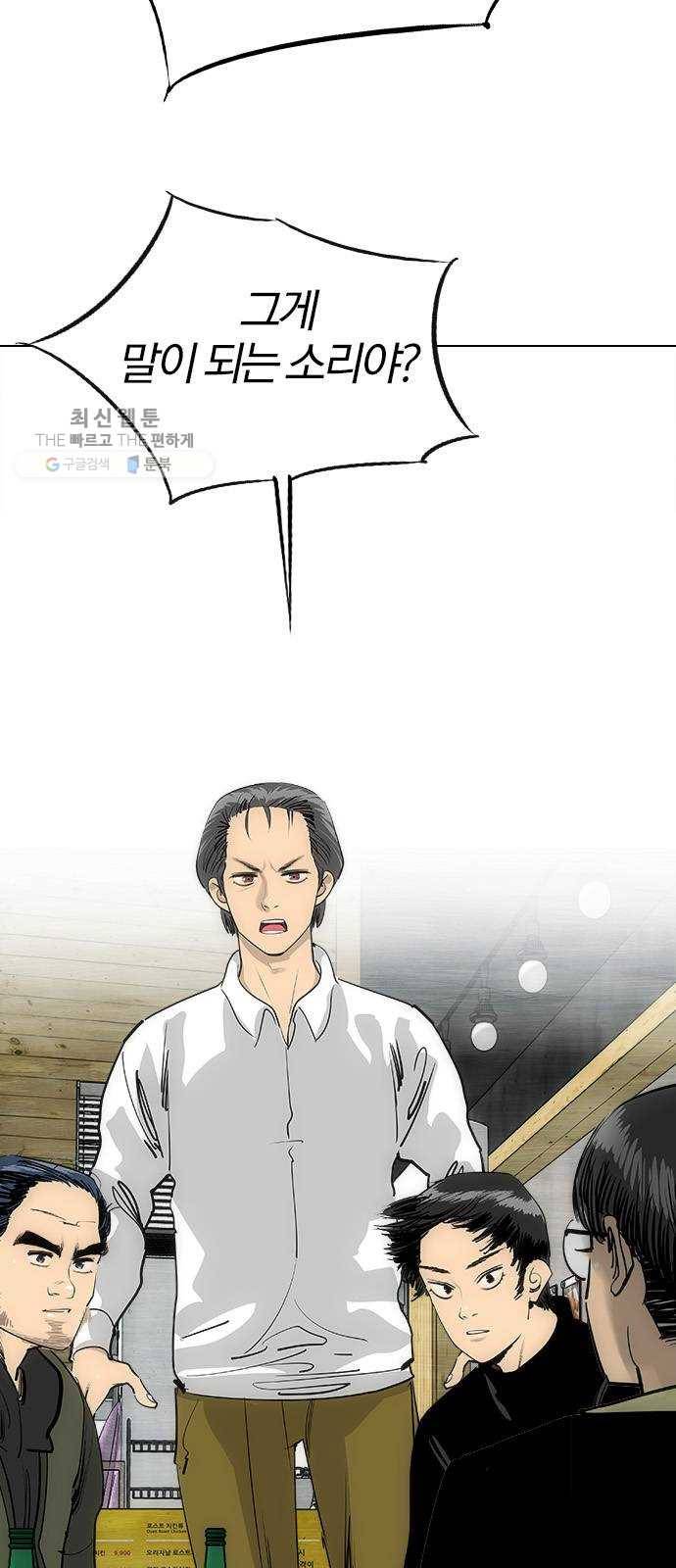 동네몬스터 42화 ： 사람 잘 못 봤어 3