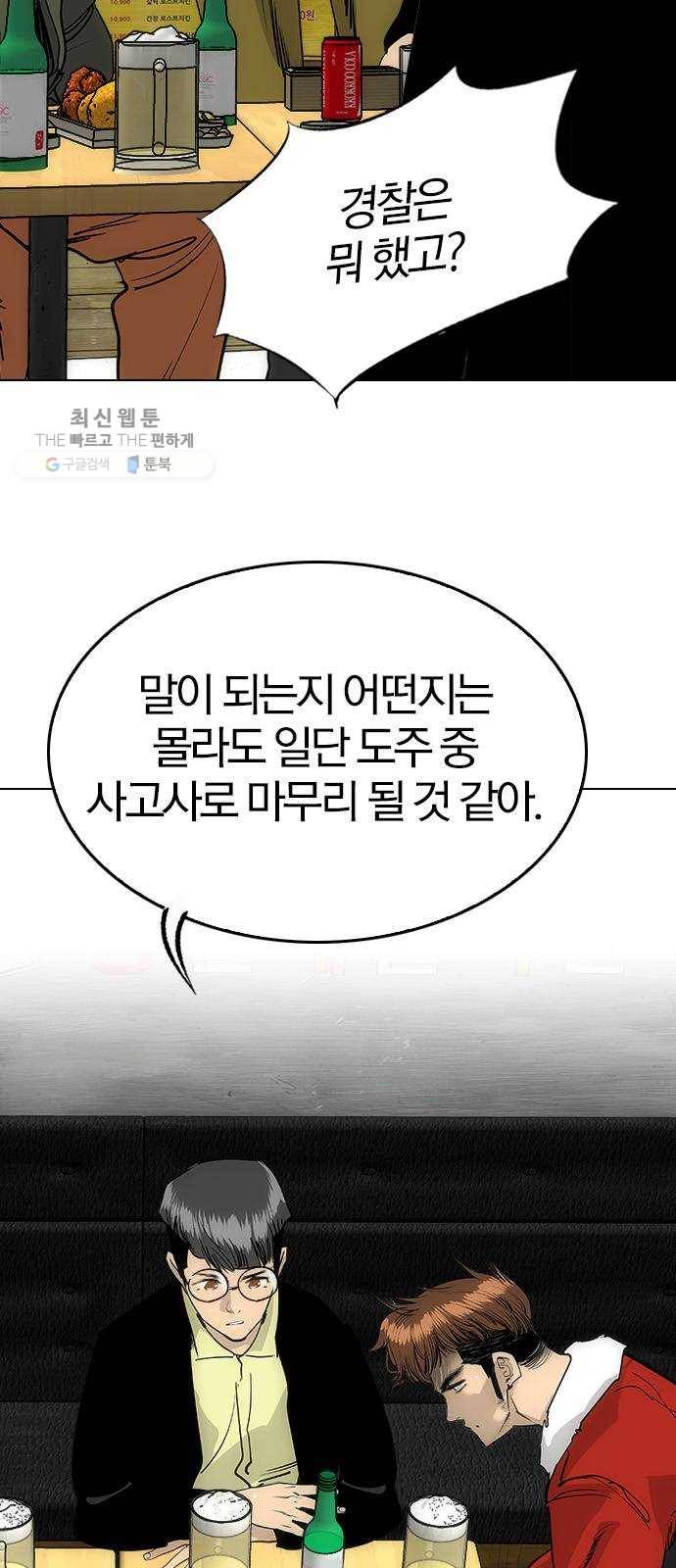 동네몬스터 42화 ： 사람 잘 못 봤어 4
