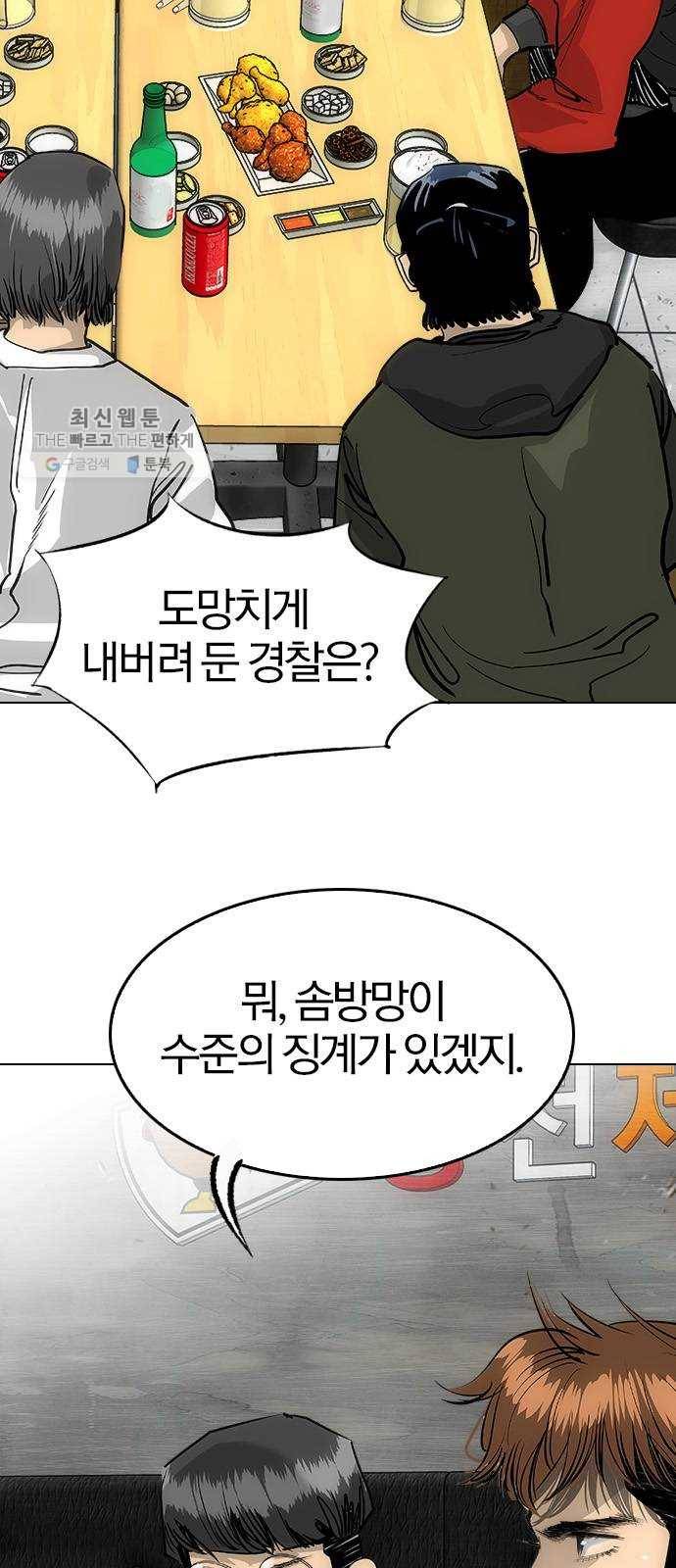 동네몬스터 42화 ： 사람 잘 못 봤어 5