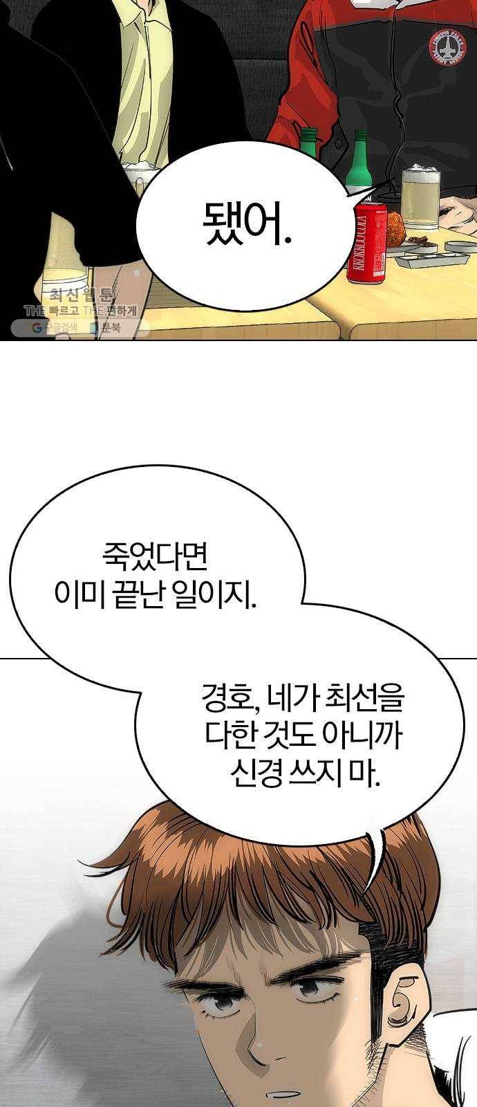 동네몬스터 42화 ： 사람 잘 못 봤어 8