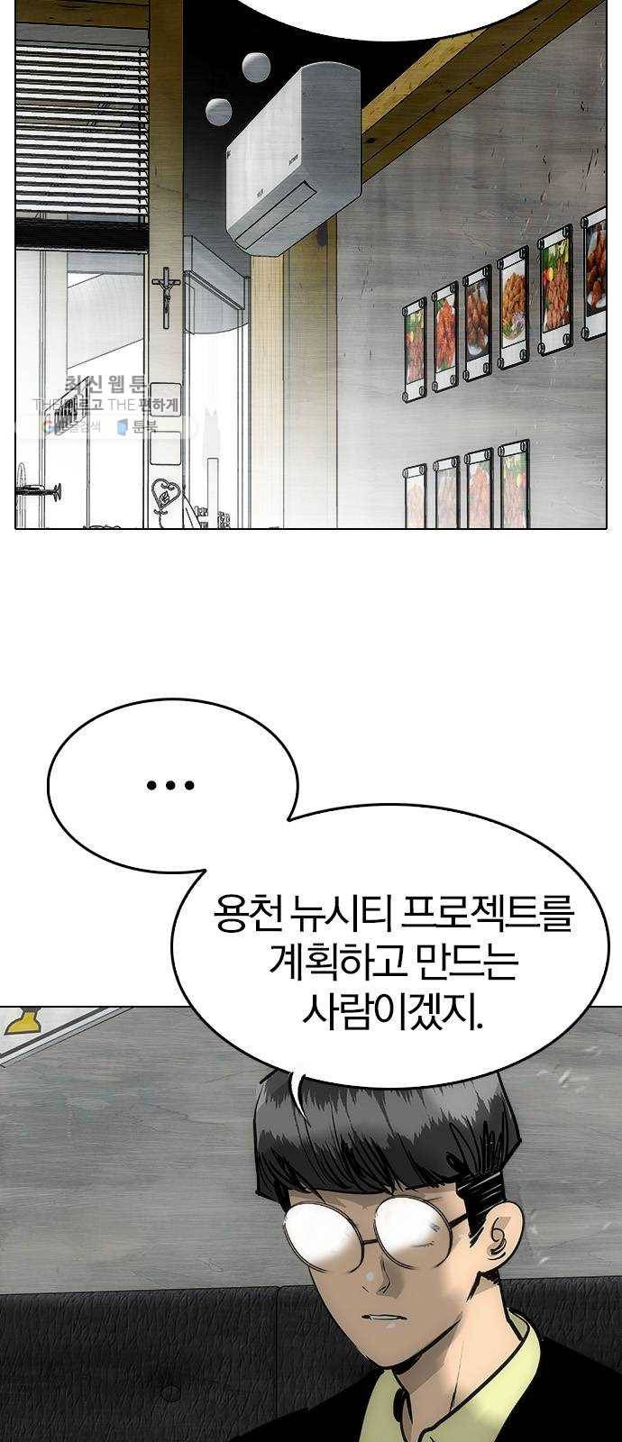 동네몬스터 42화 ： 사람 잘 못 봤어 12