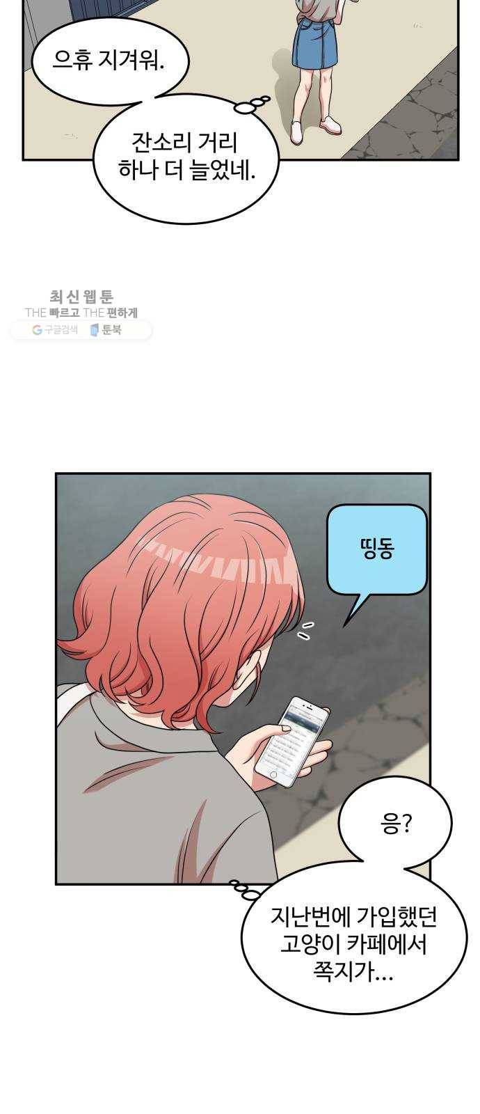 손 잡아 볼래? 25화 2