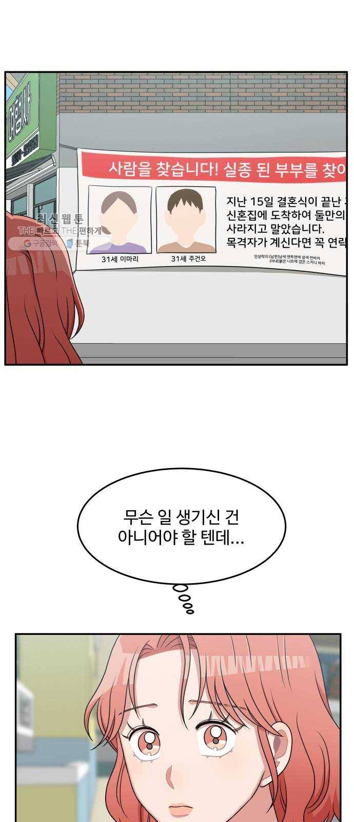 손 잡아 볼래? 25화 4