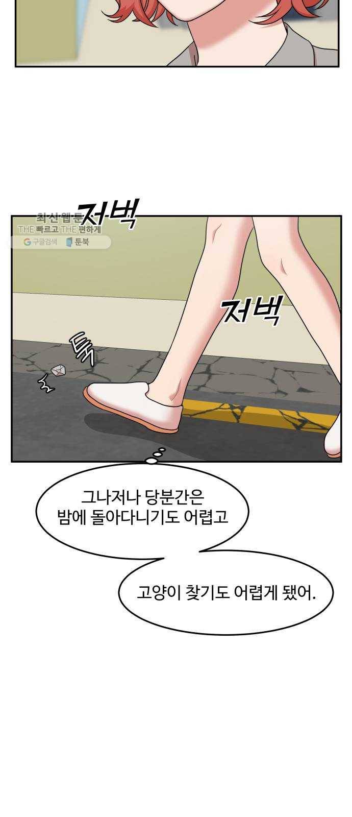 손 잡아 볼래? 25화 5