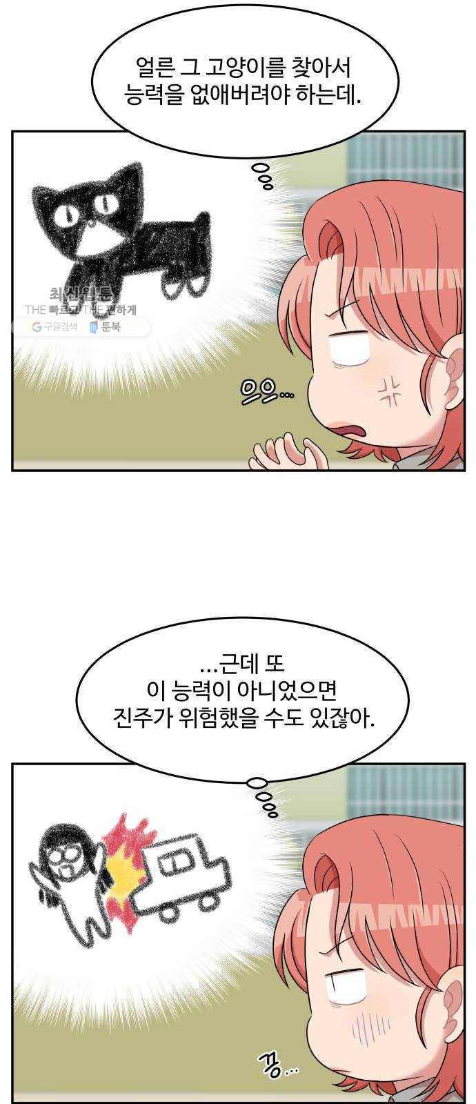 손 잡아 볼래? 25화 6