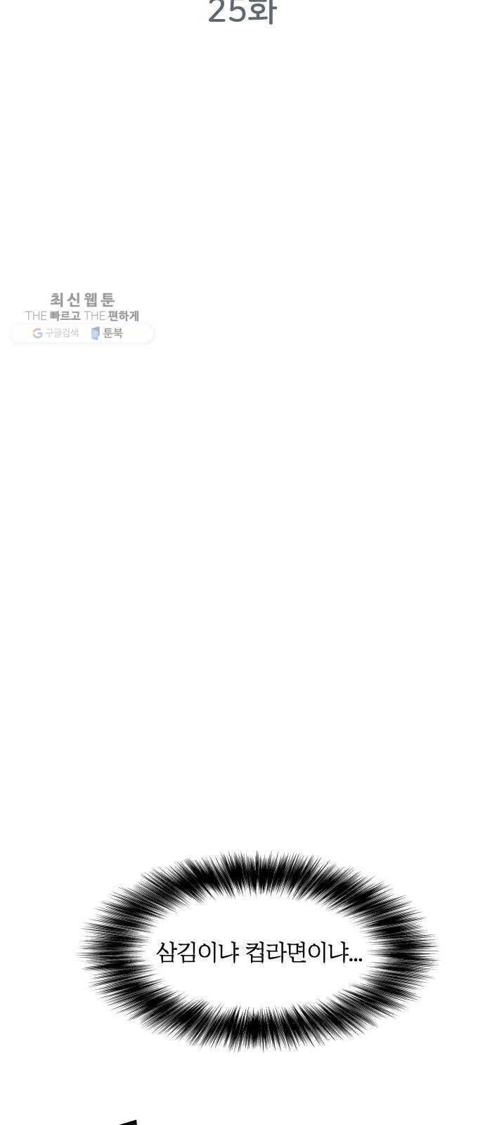 손 잡아 볼래? 25화 9