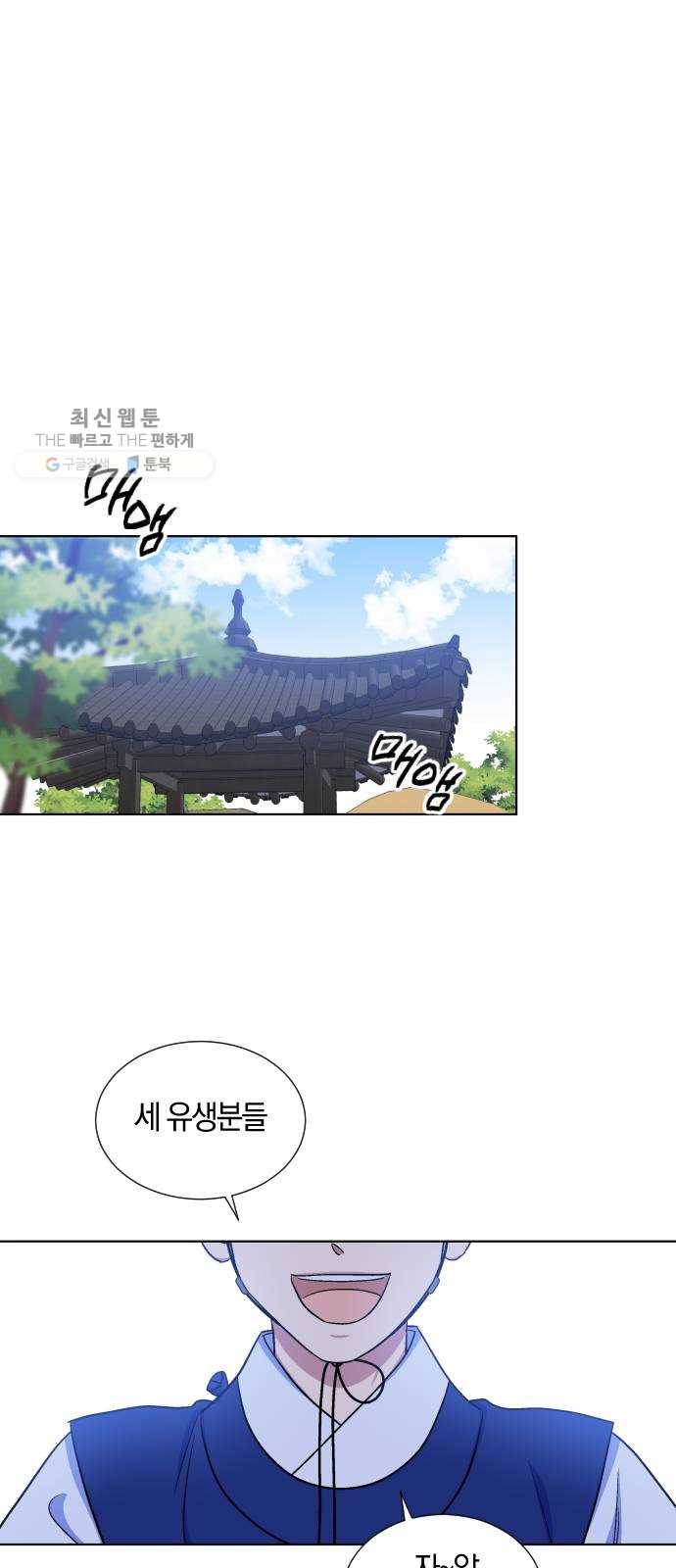왕세자 입학도 52장 묘안이긴 묘안이군 1
