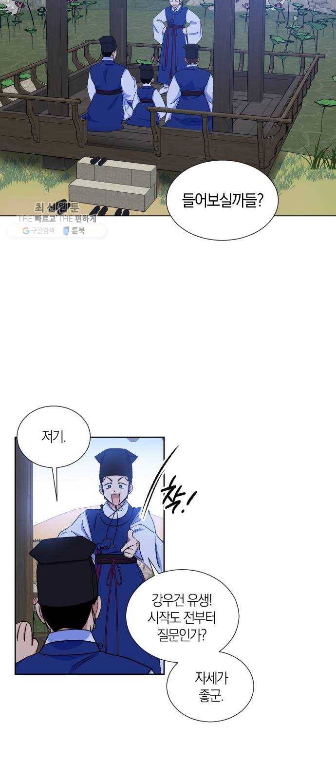 왕세자 입학도 52장 묘안이긴 묘안이군 3