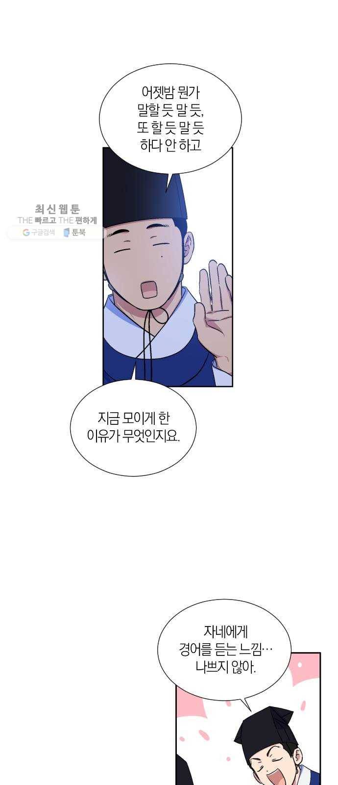 왕세자 입학도 52장 묘안이긴 묘안이군 4