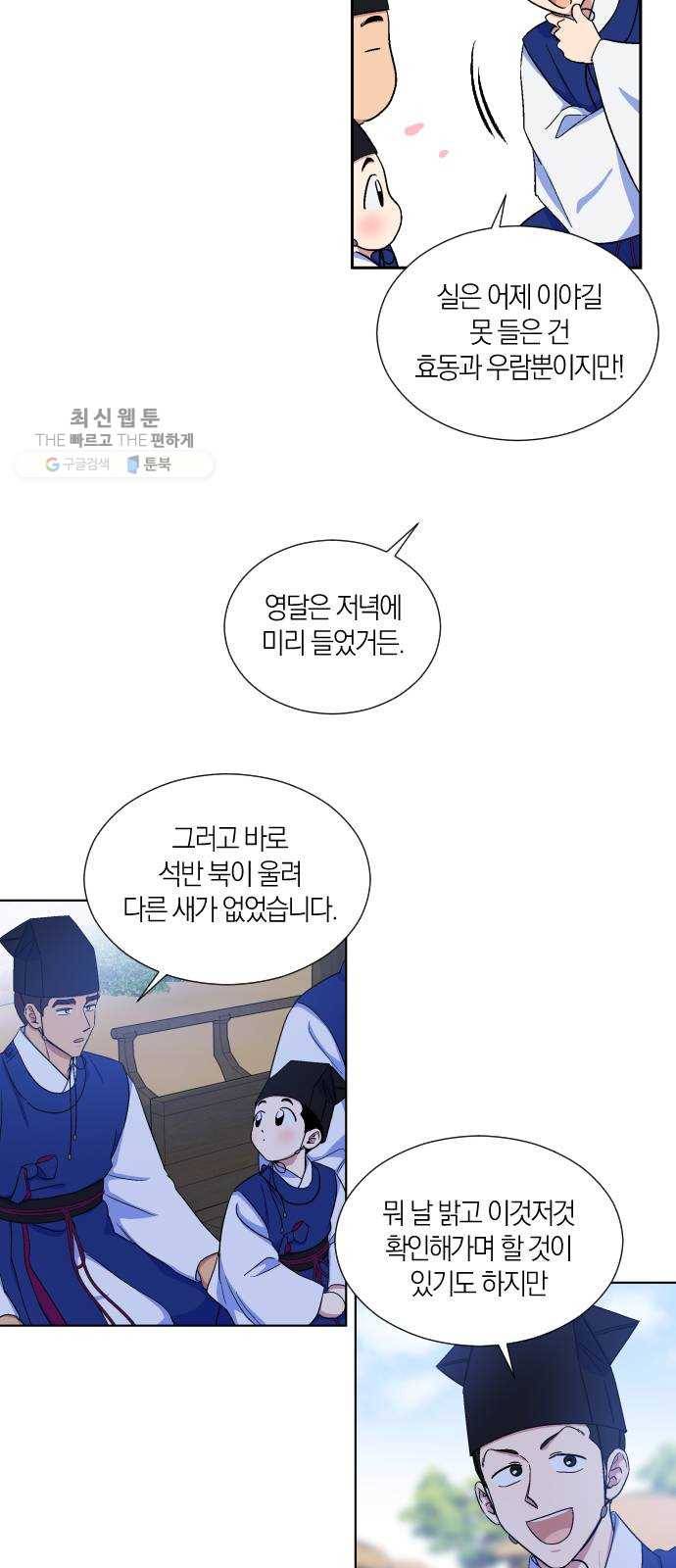 왕세자 입학도 52장 묘안이긴 묘안이군 5