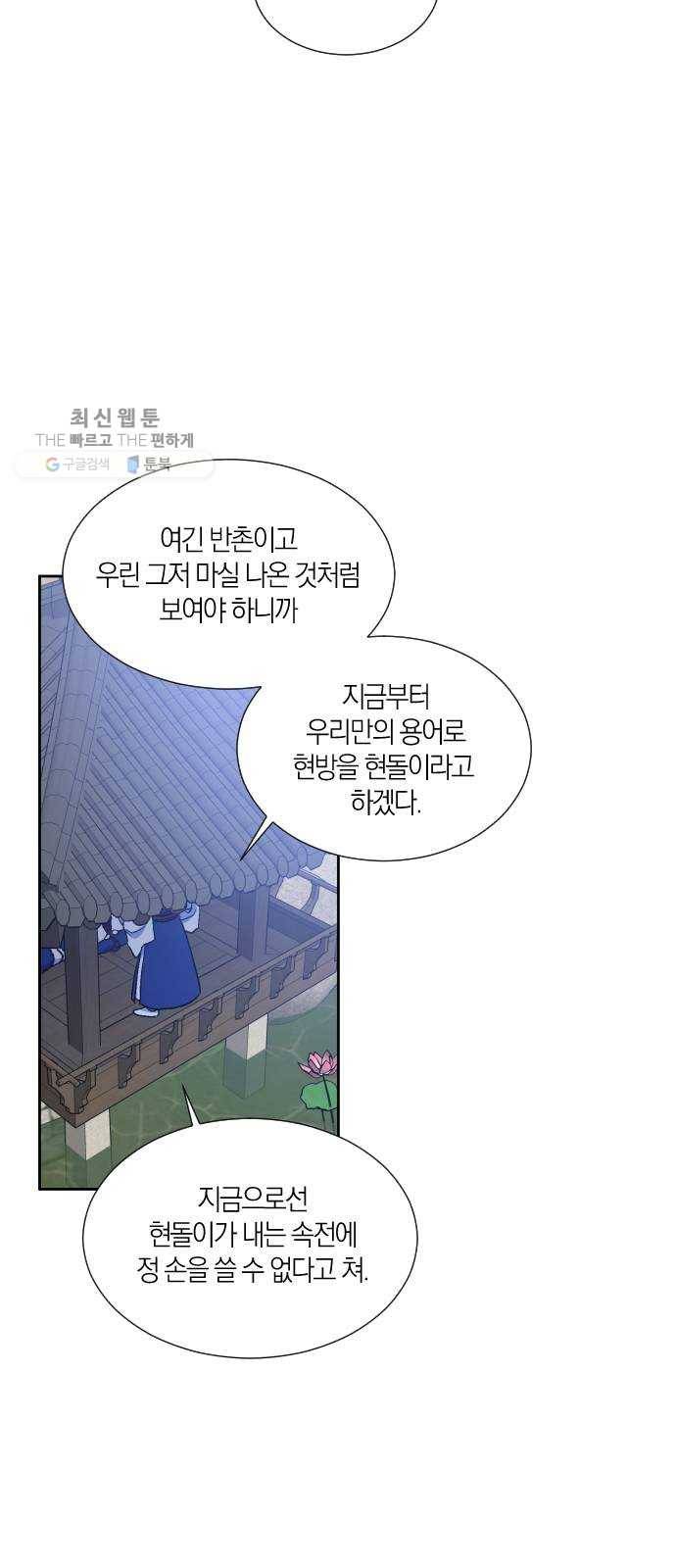 왕세자 입학도 52장 묘안이긴 묘안이군 8