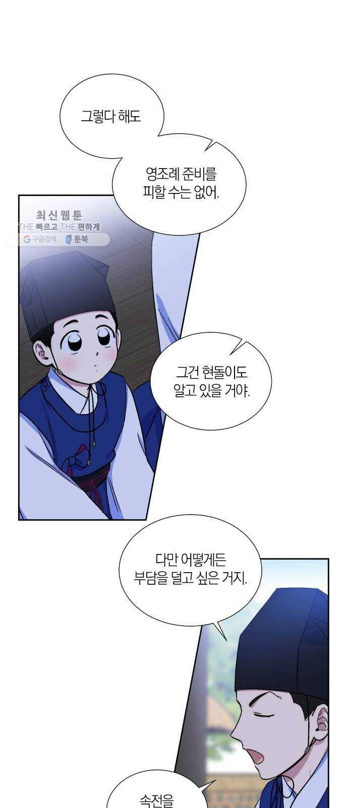 왕세자 입학도 52장 묘안이긴 묘안이군 9