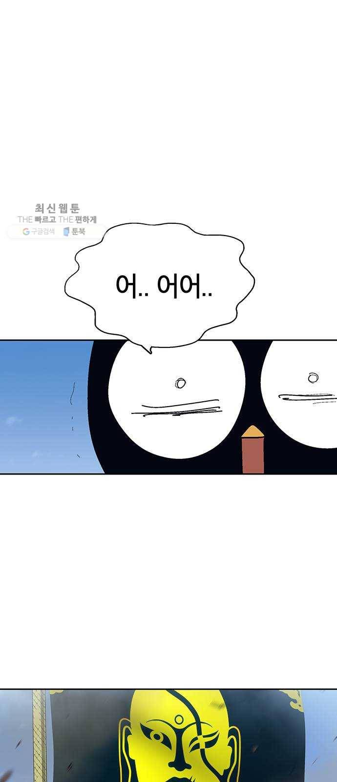 태백 : 튜토리얼 맨 27화 무주성을 사수하라!(1) 2