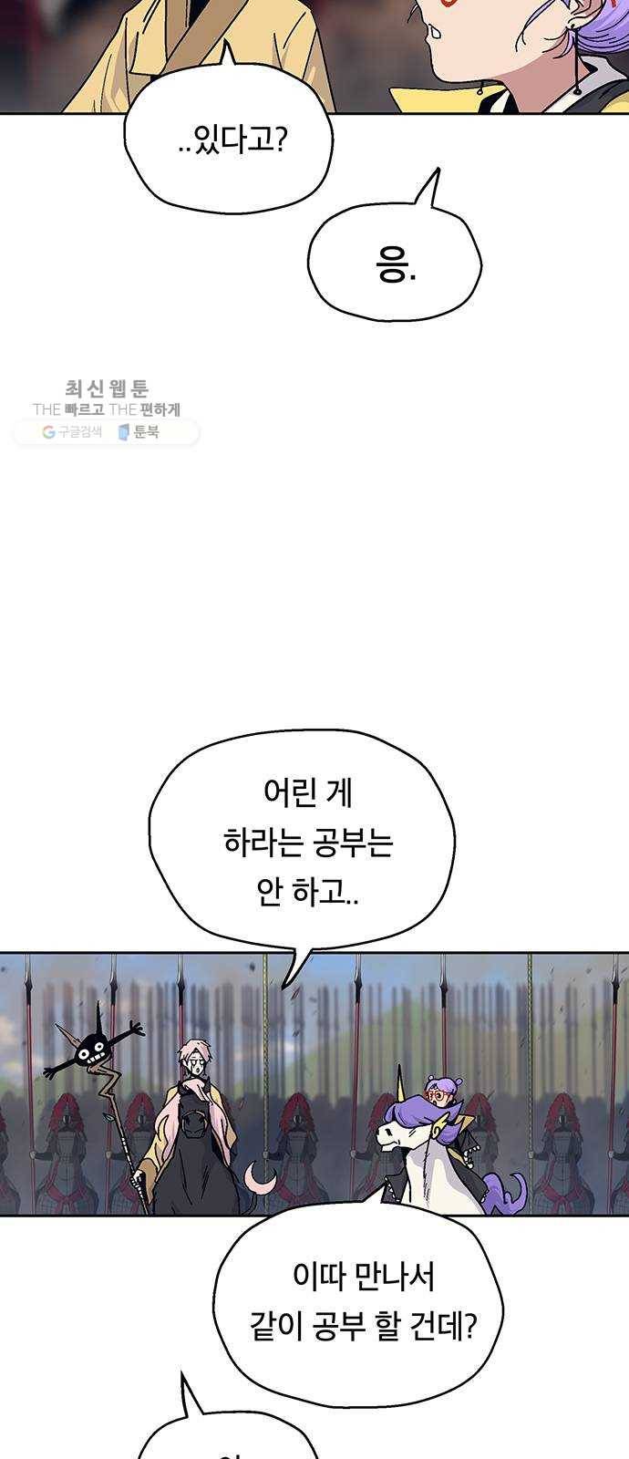 태백 : 튜토리얼 맨 27화 무주성을 사수하라!(1) 9