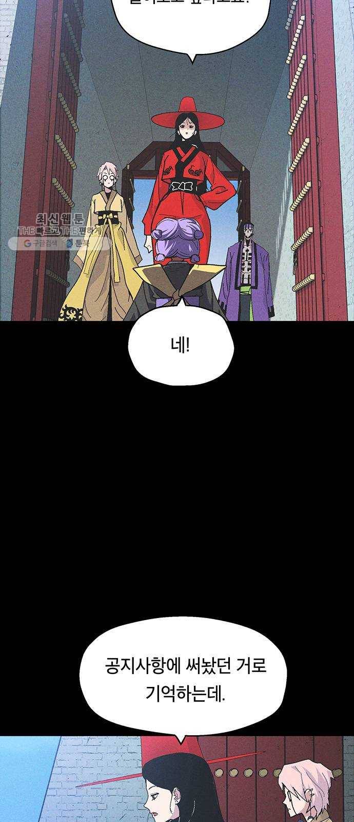 태백 : 튜토리얼 맨 27화 무주성을 사수하라!(1) 12