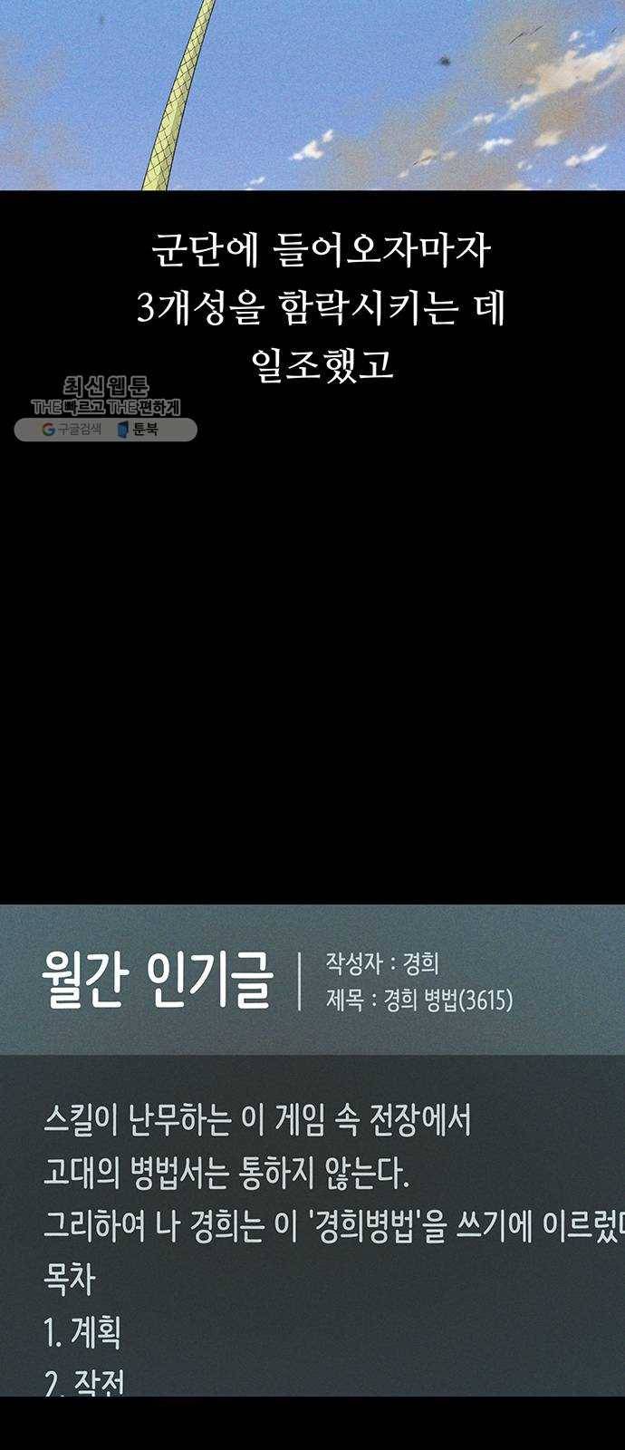 태백 : 튜토리얼 맨 27화 무주성을 사수하라!(1) 17