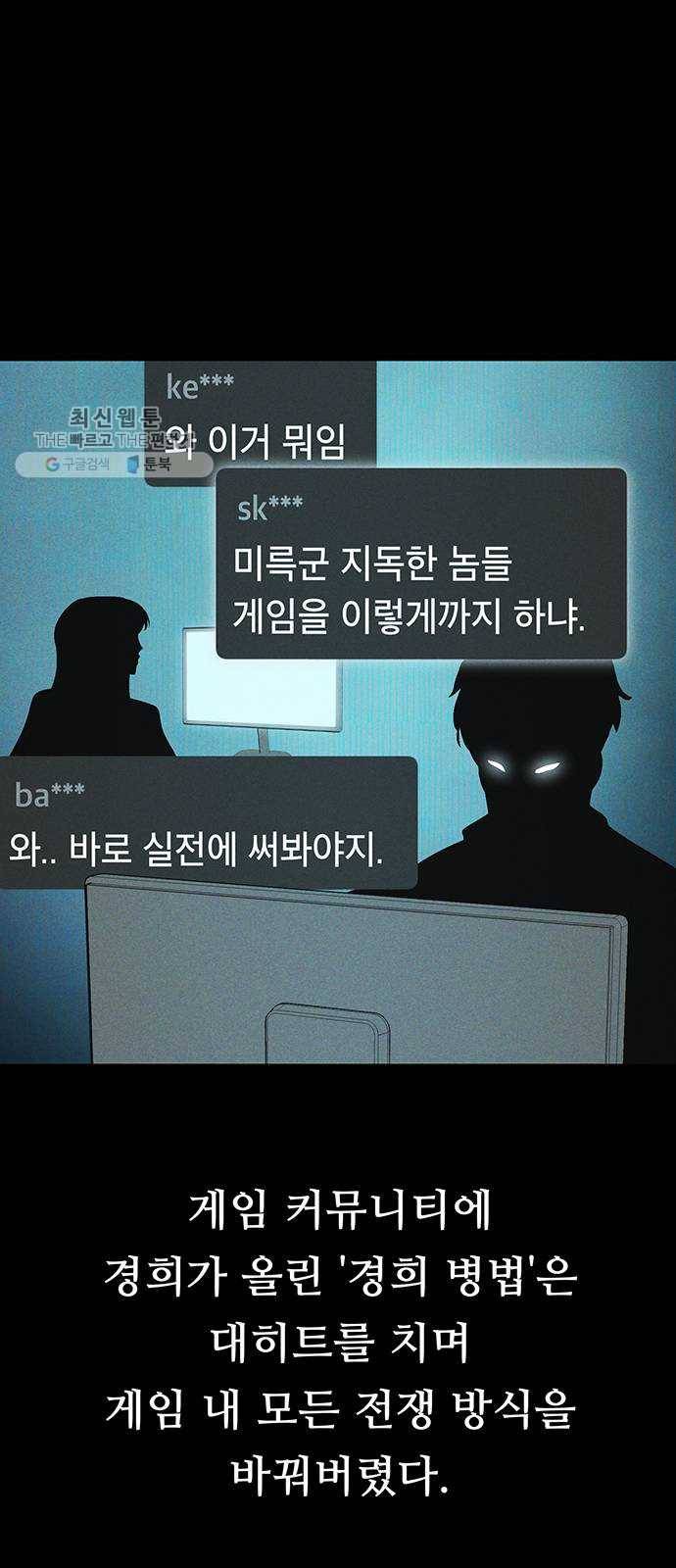 태백 : 튜토리얼 맨 27화 무주성을 사수하라!(1) 18