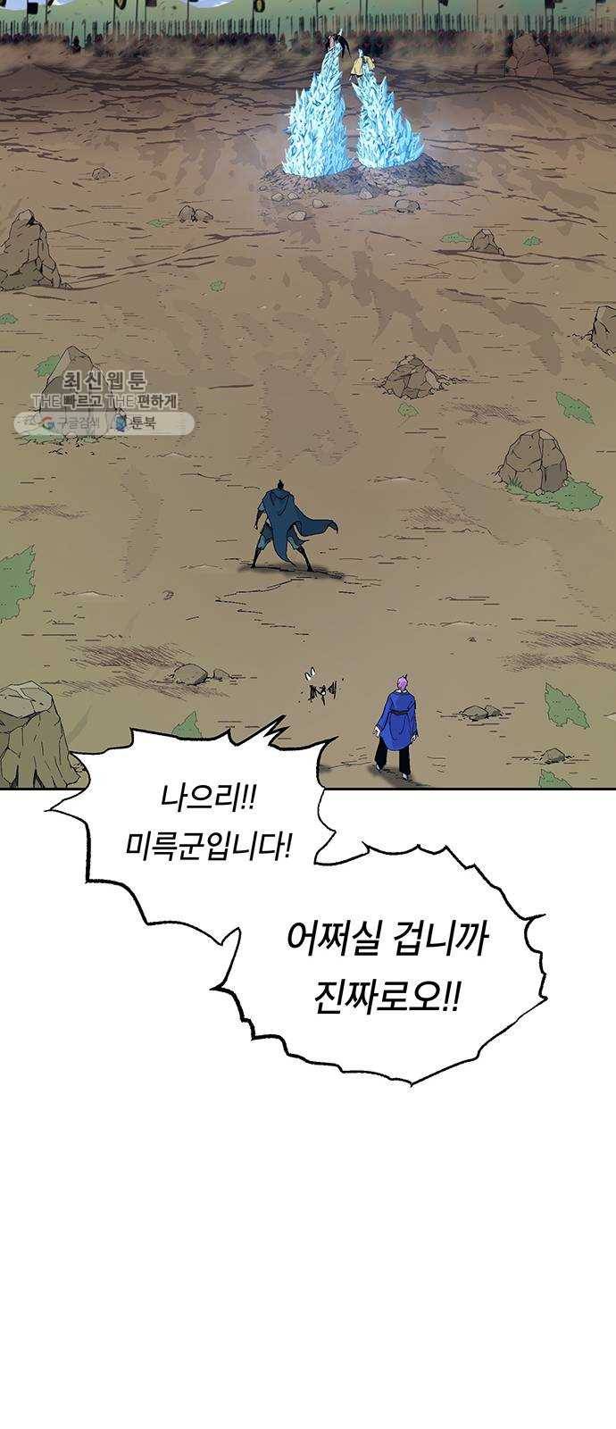 태백 : 튜토리얼 맨 27화 무주성을 사수하라!(1) 23
