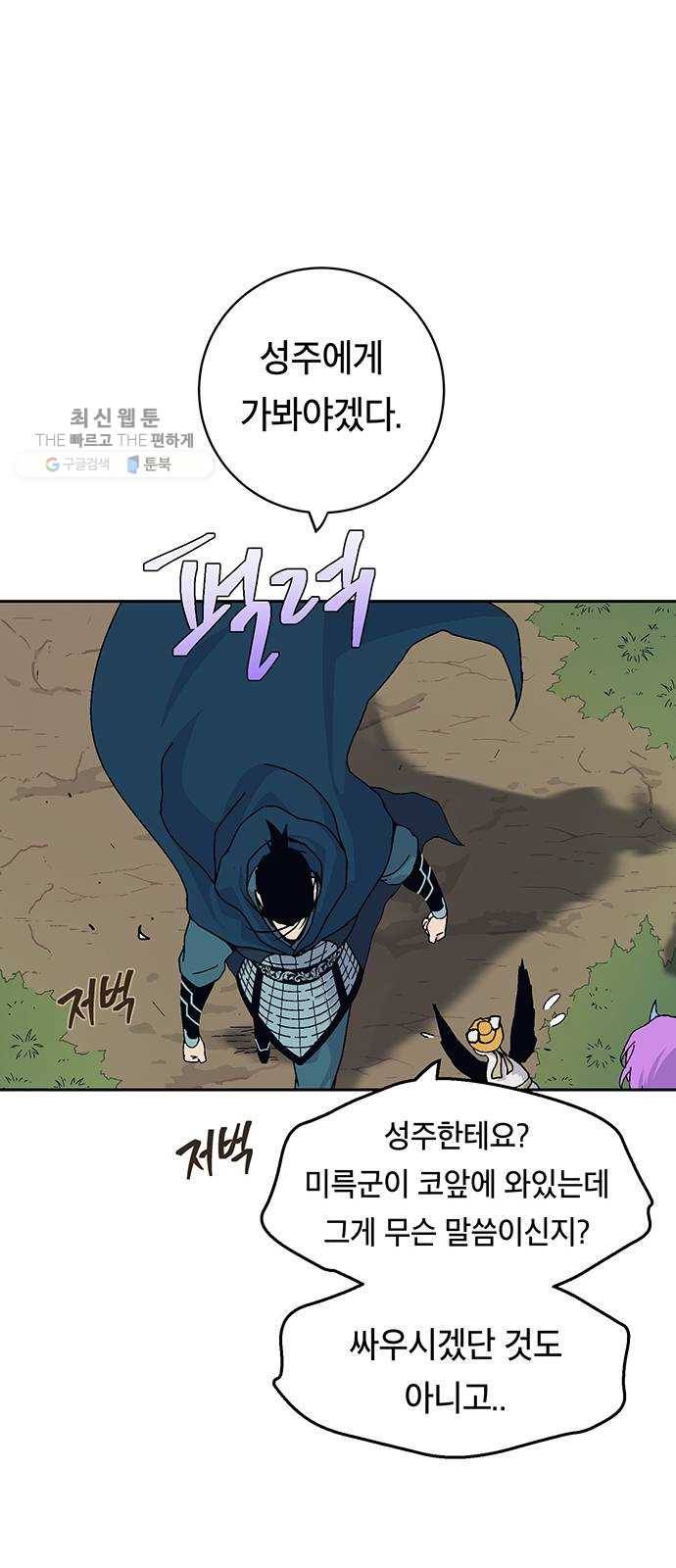 태백 : 튜토리얼 맨 27화 무주성을 사수하라!(1) 25