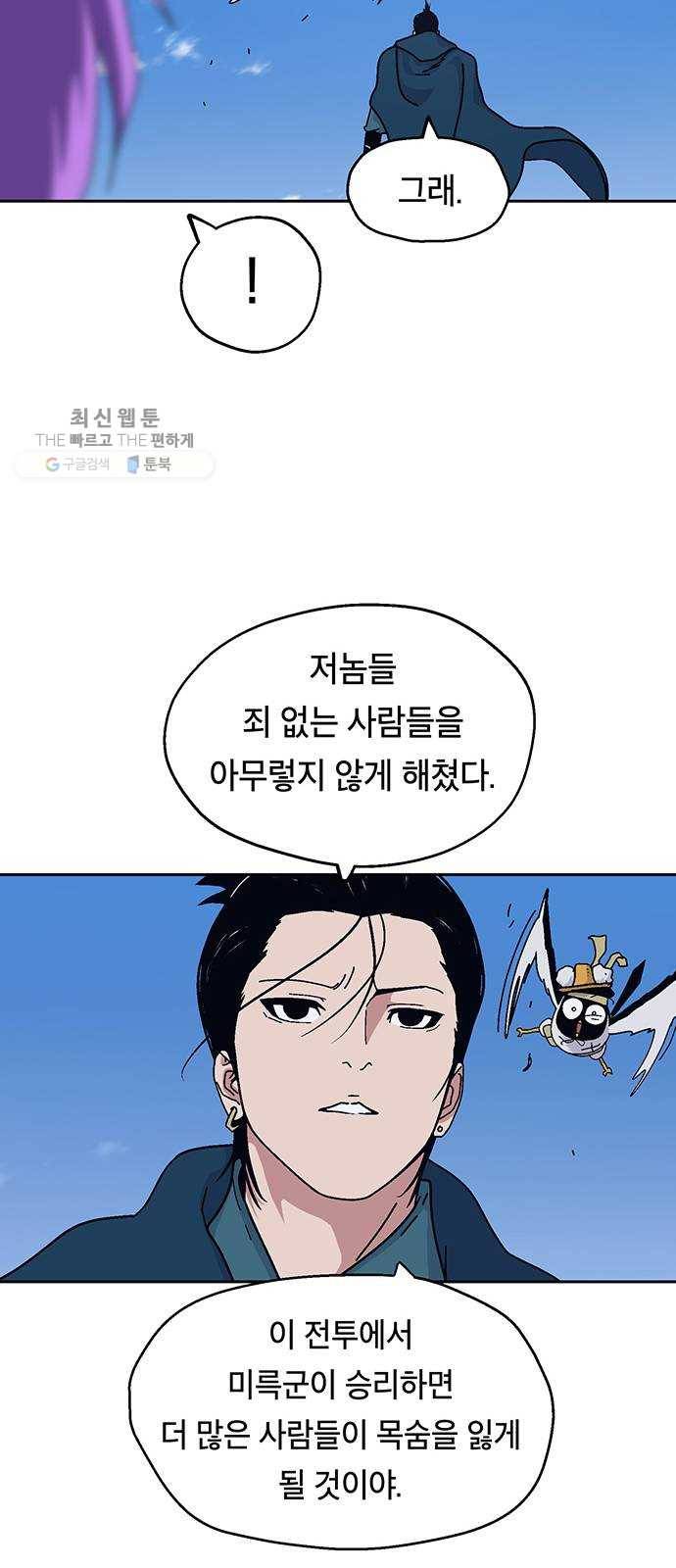 태백 : 튜토리얼 맨 27화 무주성을 사수하라!(1) 27