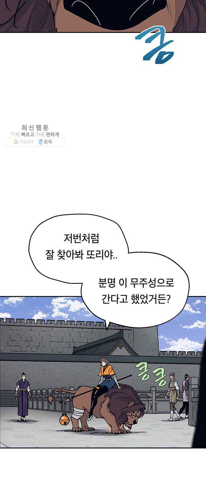 태백 : 튜토리얼 맨 27화 무주성을 사수하라!(1) 32