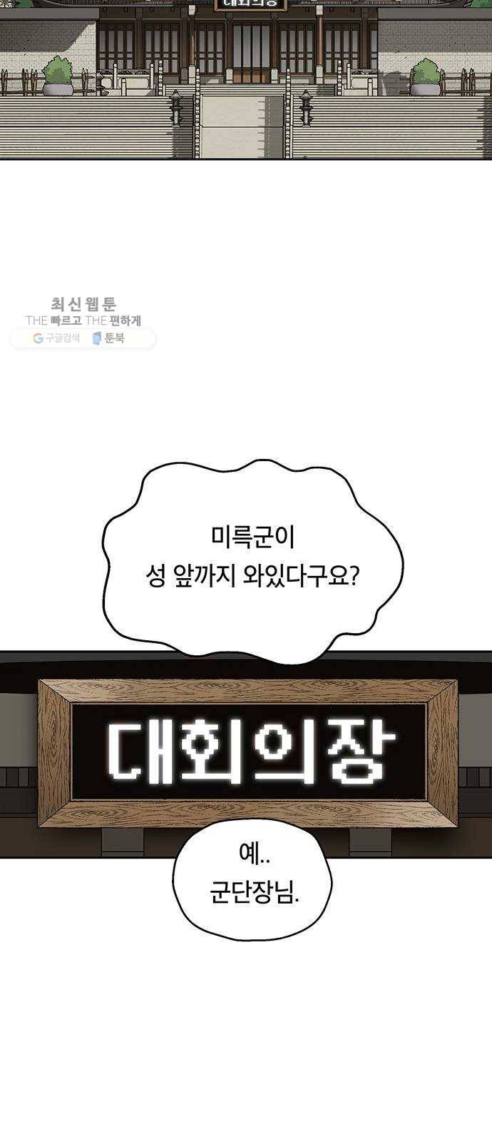 태백 : 튜토리얼 맨 27화 무주성을 사수하라!(1) 37