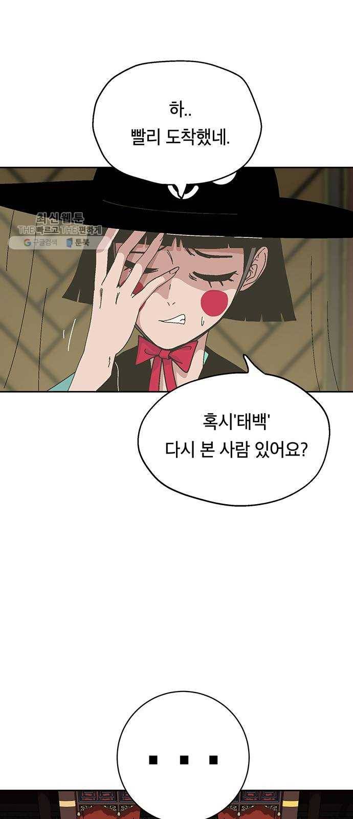 태백 : 튜토리얼 맨 27화 무주성을 사수하라!(1) 38