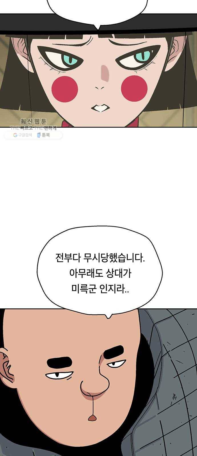 태백 : 튜토리얼 맨 27화 무주성을 사수하라!(1) 40