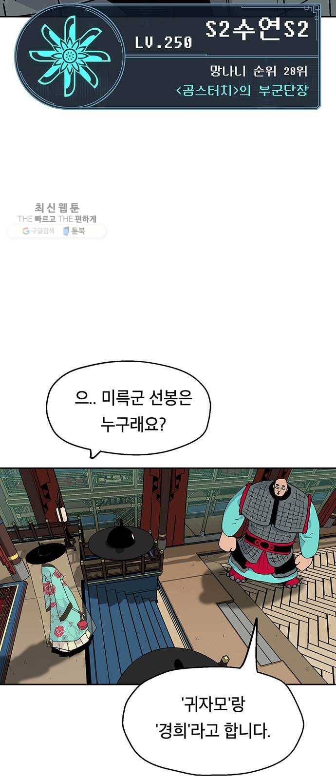 태백 : 튜토리얼 맨 27화 무주성을 사수하라!(1) 41