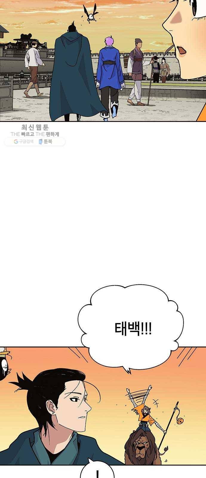 태백 : 튜토리얼 맨 27화 무주성을 사수하라!(1) 46