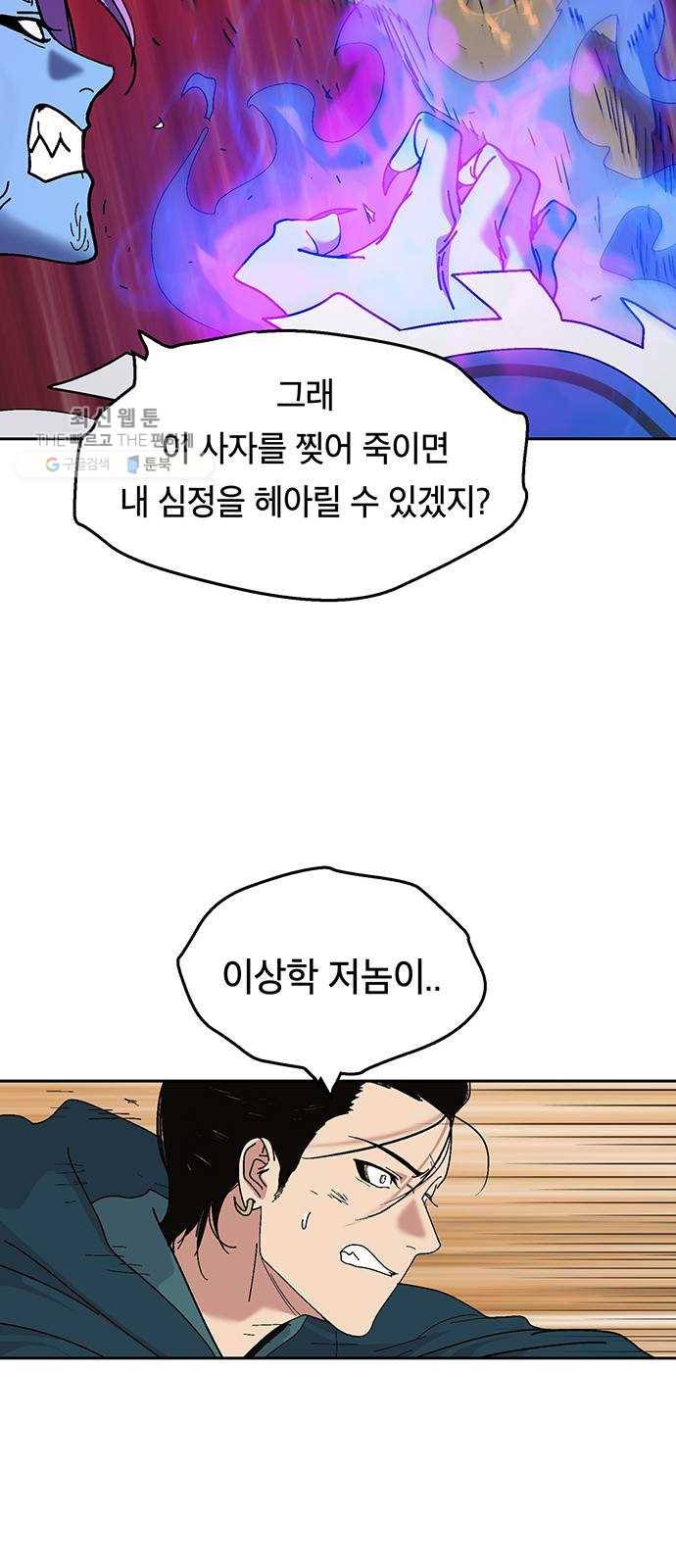 태백 : 튜토리얼 맨 27화 무주성을 사수하라!(1) 55