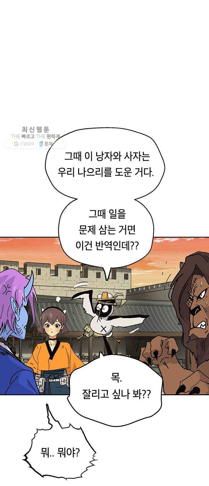 태백 : 튜토리얼 맨 27화 무주성을 사수하라!(1) 58